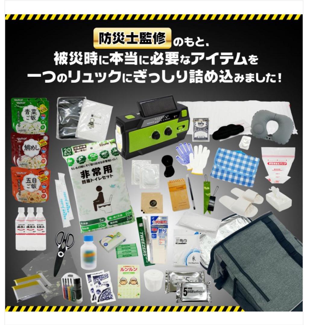 非常用防災リュック トートバッグ 51点セット 防災バッグ