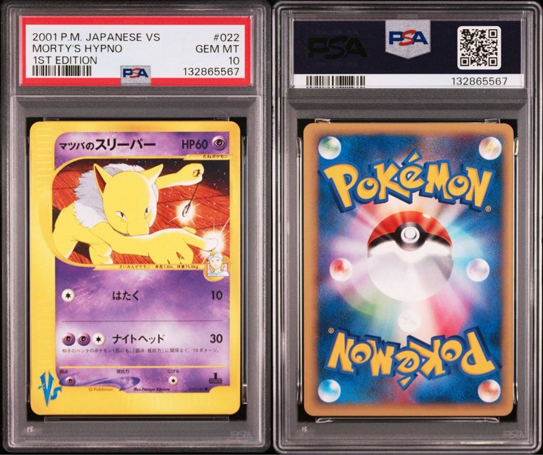 【psa10】マツバのスリーパー ● ポケモンカード★VS 022/141