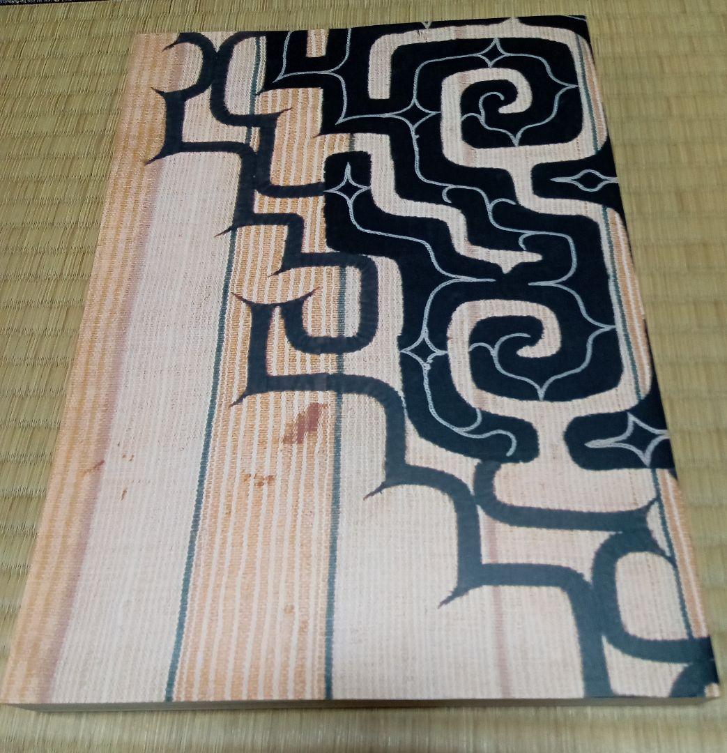 アイヌ文様の美　線のいのち、息づくかたち