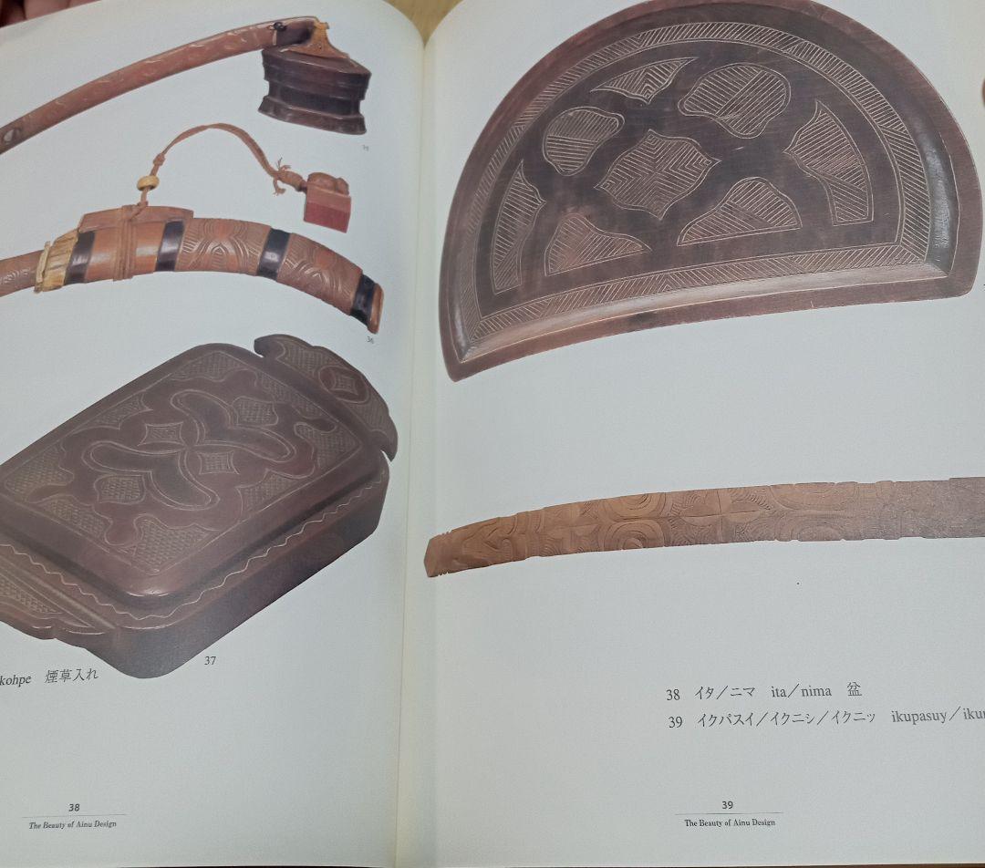 アイヌ文様の美　線のいのち、息づくかたち