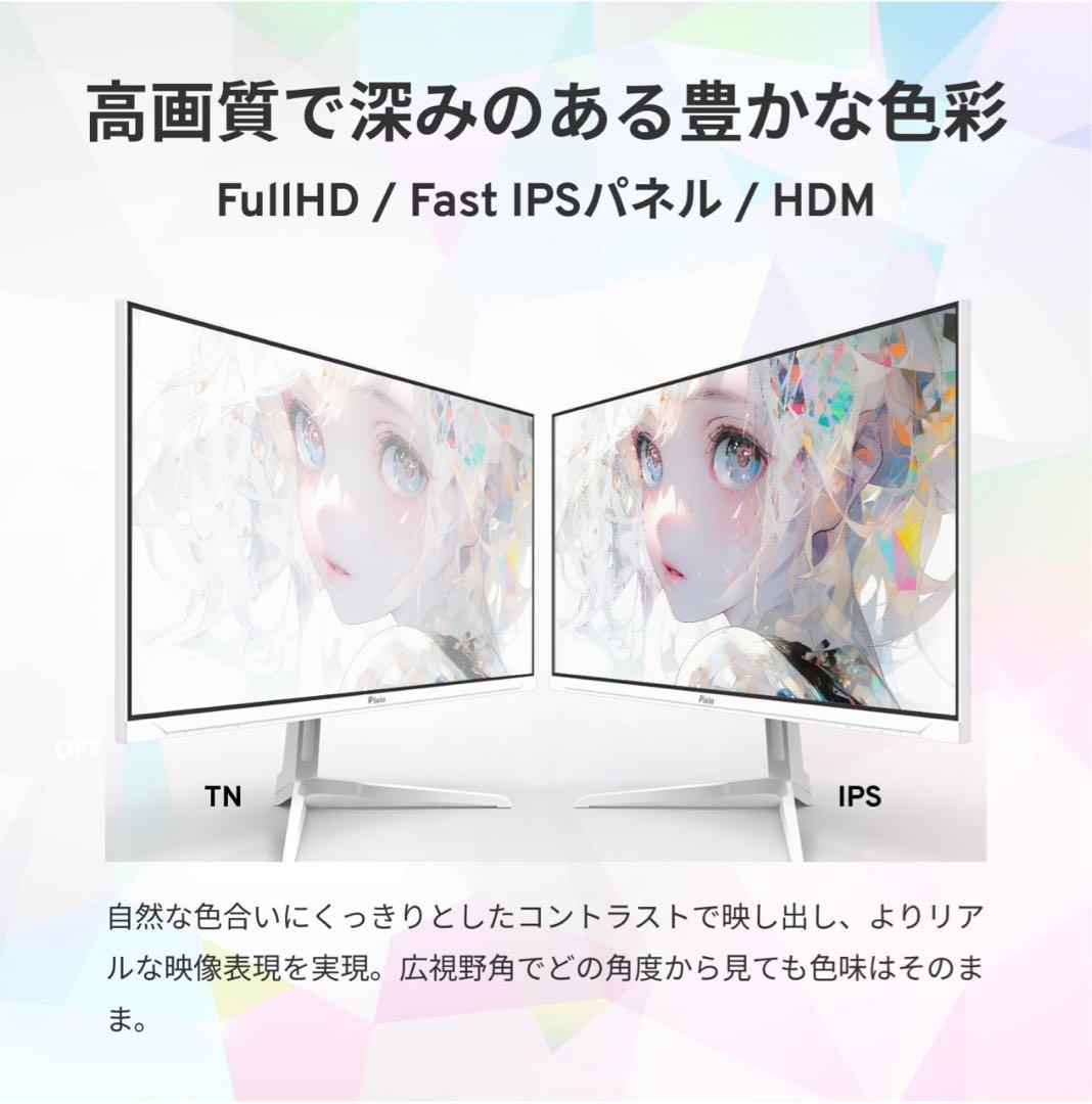 PIXIO PX248 Wave White☆ゲーミングモニター☆未使用品☆