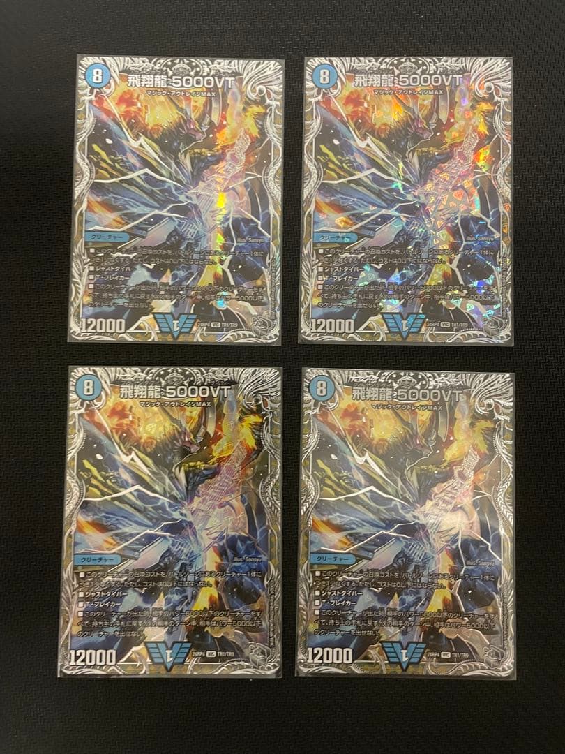 飛翔龍 5000VT 銀トレジャー4枚