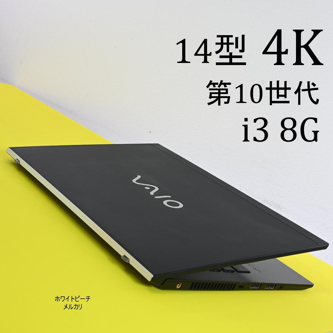 vaio pro PK 第10世代 4K i3 8G 256GB 2021