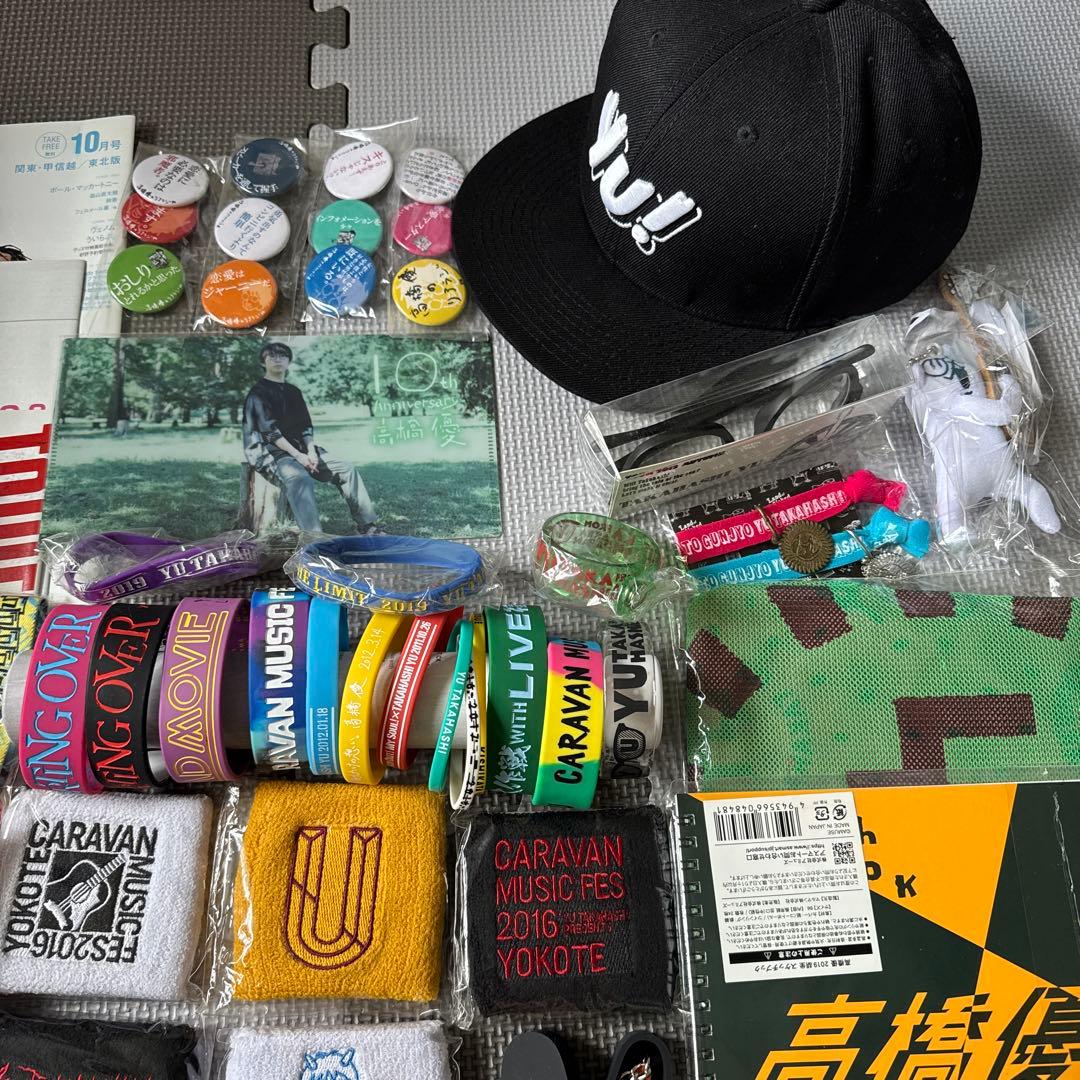 高橋優　グッズ　まとめ売り