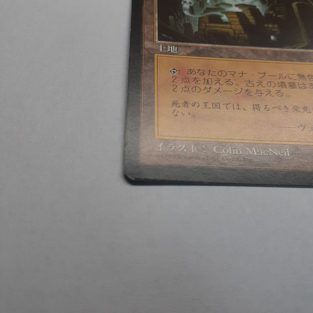 古えの墳墓　初版　2枚　テンペスト