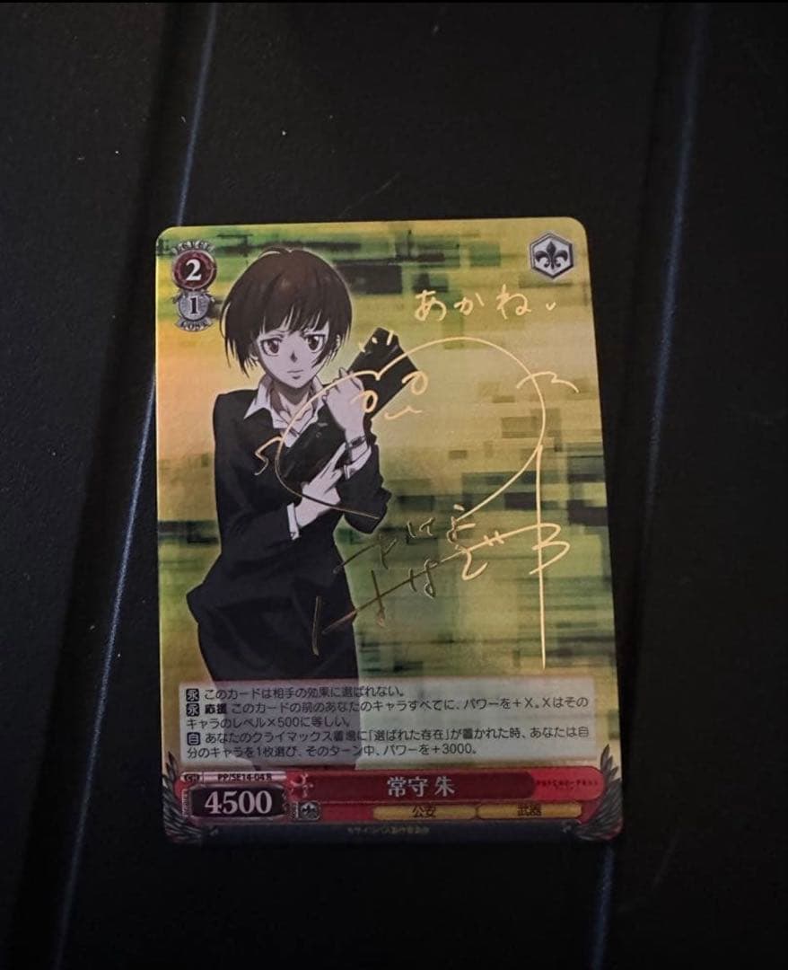 ヴァイスシュヴァルツ ヴァイス サイコパス 常守朱 SP