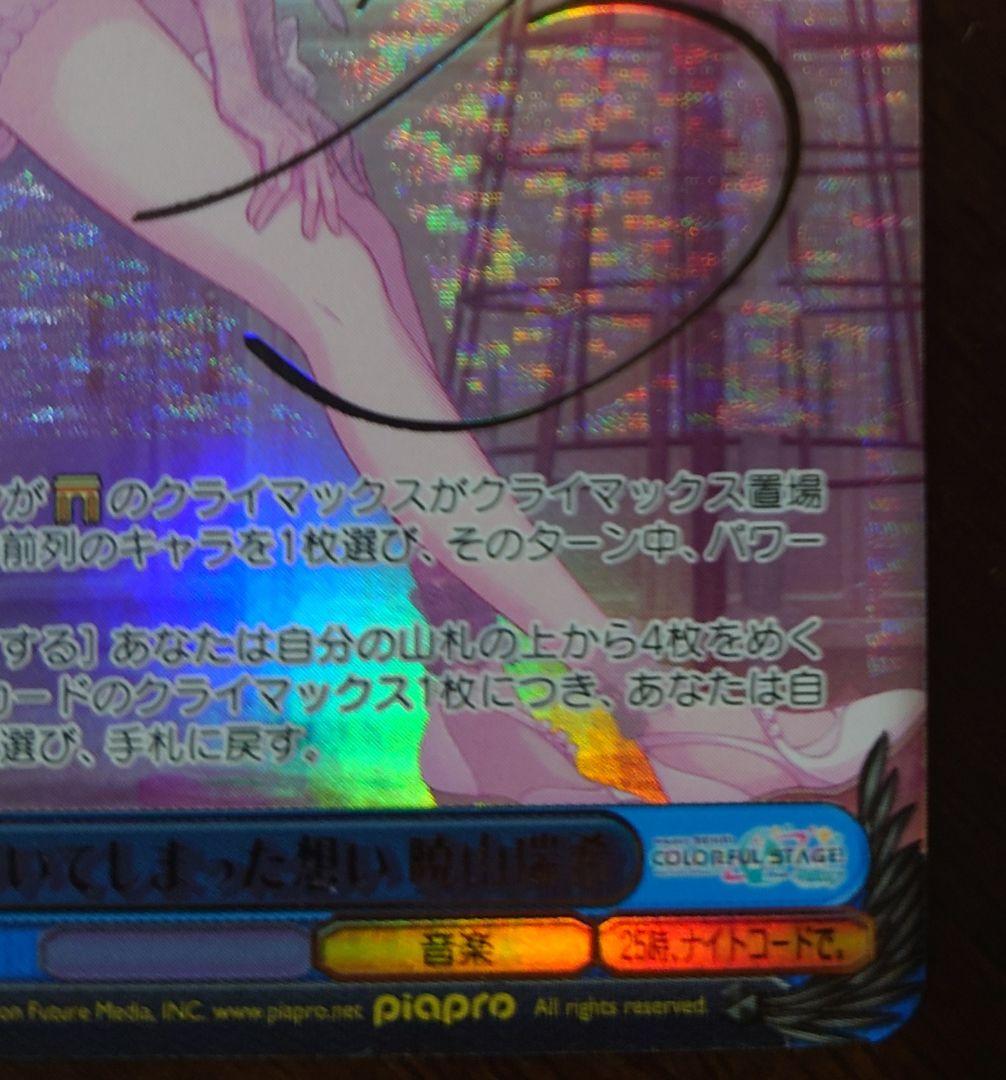 【クーポン期間限定】ヴァイス　気づいてしまった想い 暁山瑞希 ssp