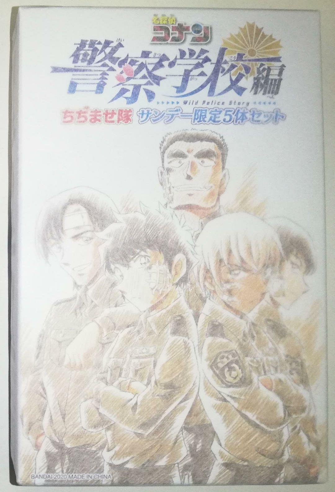 名探偵コナン 警察学校編 ちぢませ隊 サンデー限定5体セット