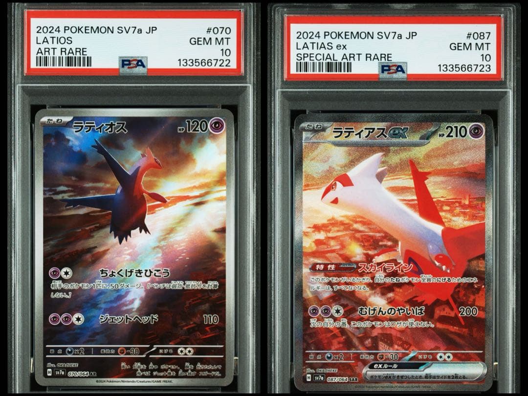 【PSA10連番】 ラティオスAR ラティアスex SAR