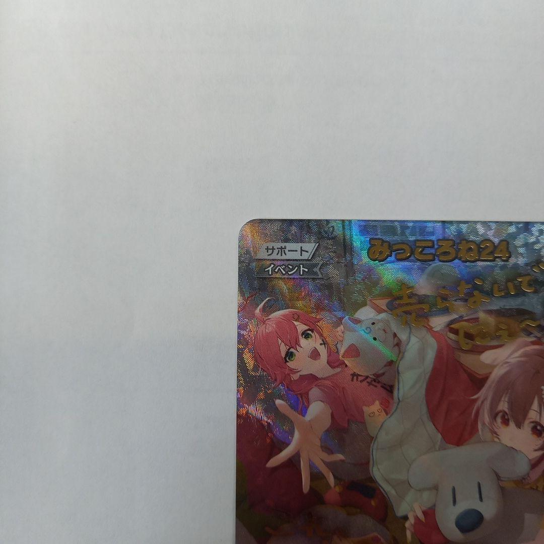 ホロライブOCG みっころね24 箔押しサイン SEC hBP02-084