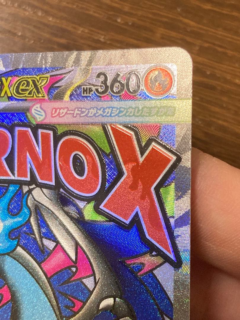 ポケカ　メガリザードン ex MA 魂抜け　ホイルズレ　エラー　3枚セット