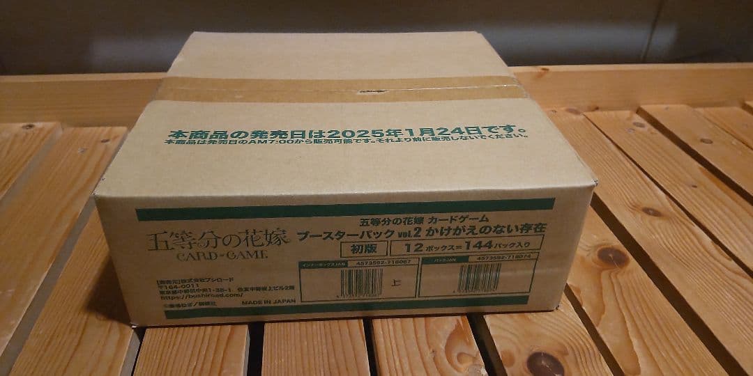 五等分の花嫁 ブースターパック vol.2 かけがえのない存在