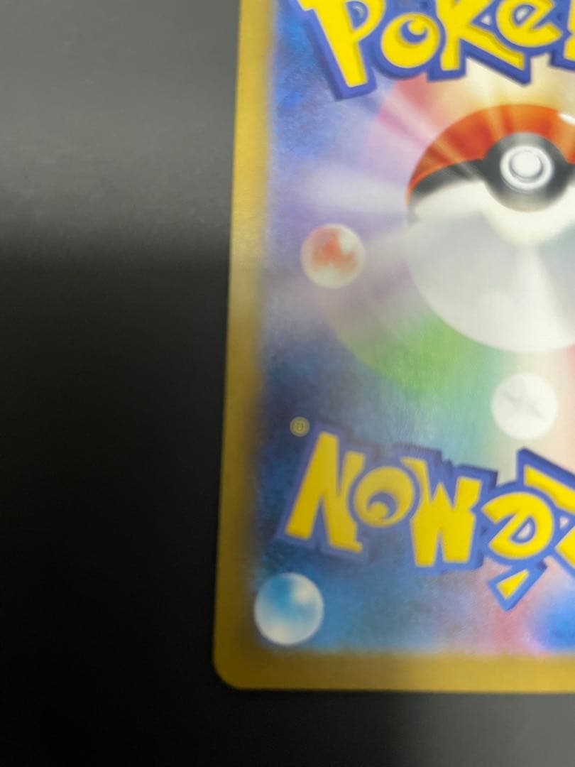 ピカチュウex sar