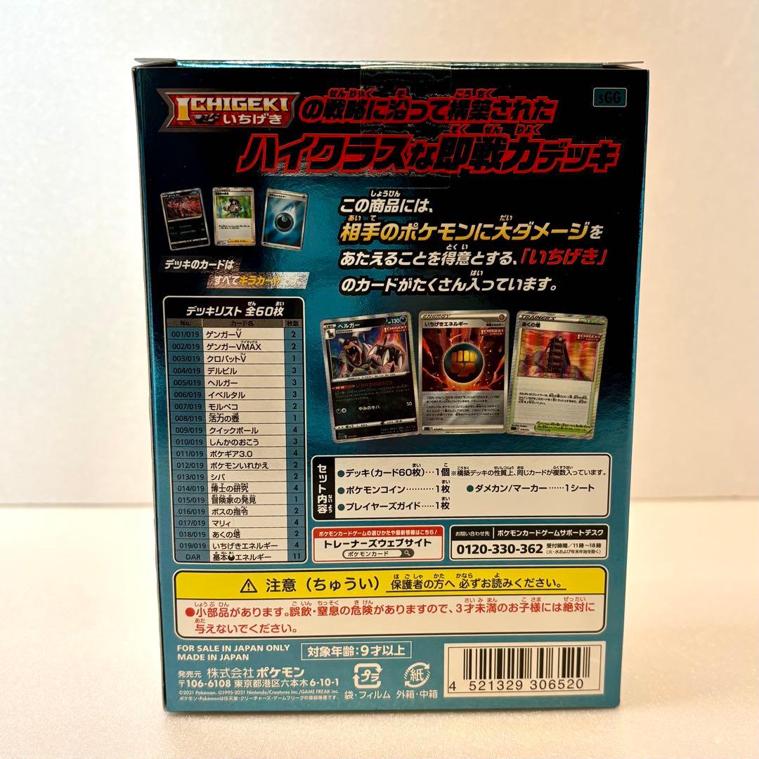 【新品未開封】ハイクラスデッキ ゲンガー VMAX ポケモンカードゲーム