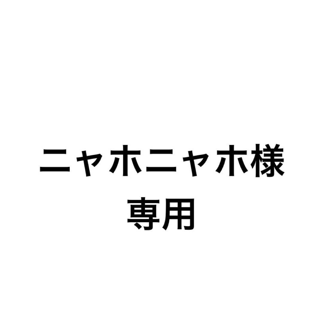 ニャホニャホ