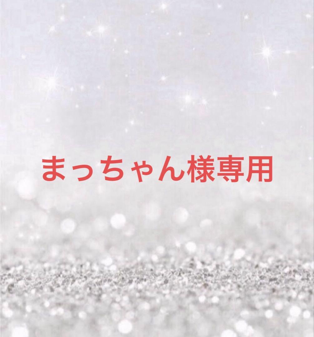 まっちゃん