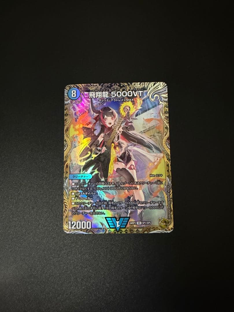 デュエルマスターズ 飛翔龍 5000VT 金トレ