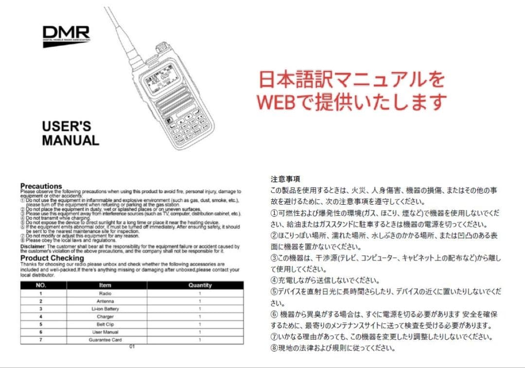 DMR/FM無線機☆Radtel RT-4D JU 430MHz☆広帯域受信