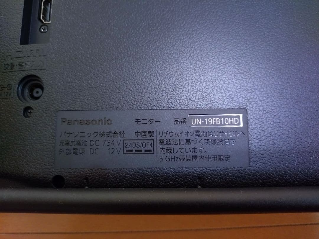 Panasonic ポータブルテレビ UN-19FB10HD