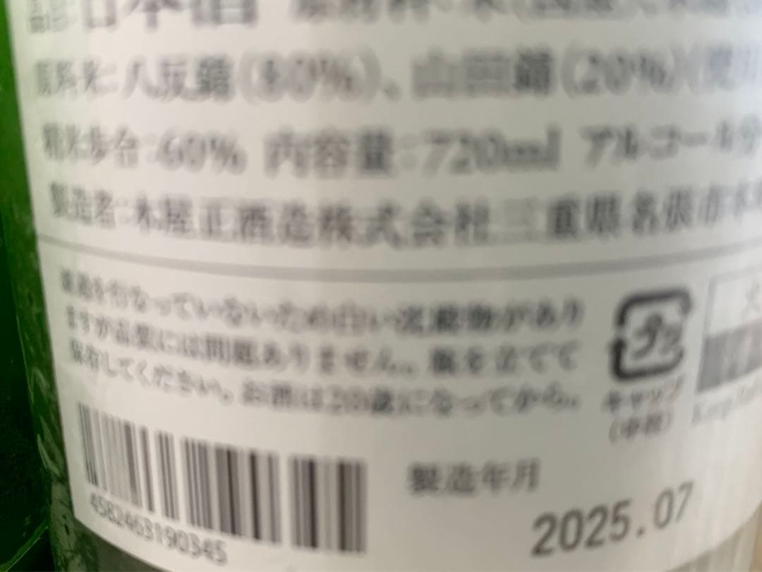 而今　720ml 2本