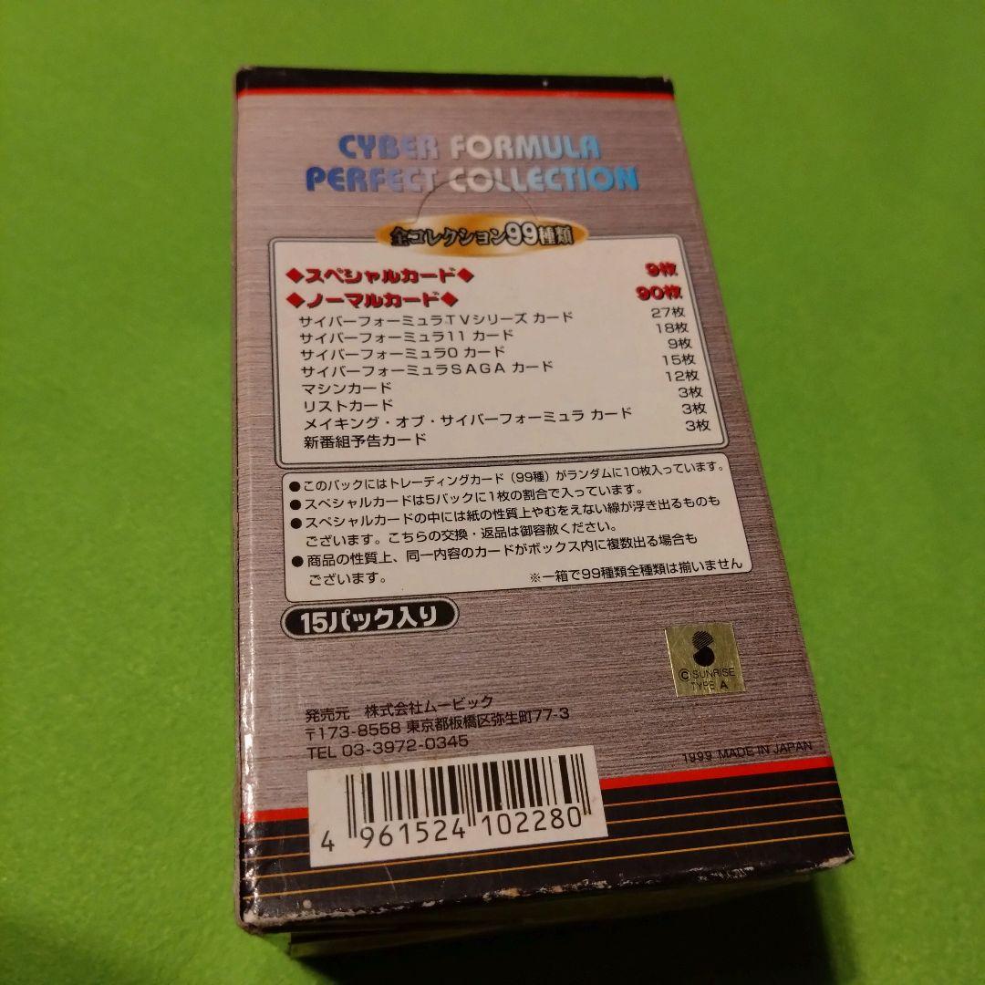 サイバー フォーミュラ　ボックス　パック未開封　15パック