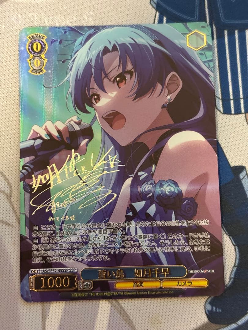 蒼い鳥　如月千早 SSP