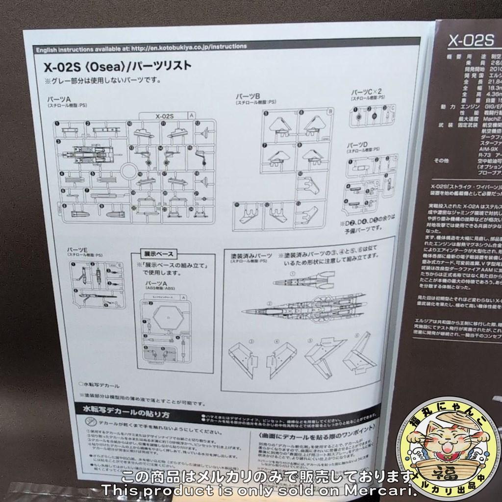 ACE COMBAT 7： SKIES UNKNOWN X-02S 〈Osea〉