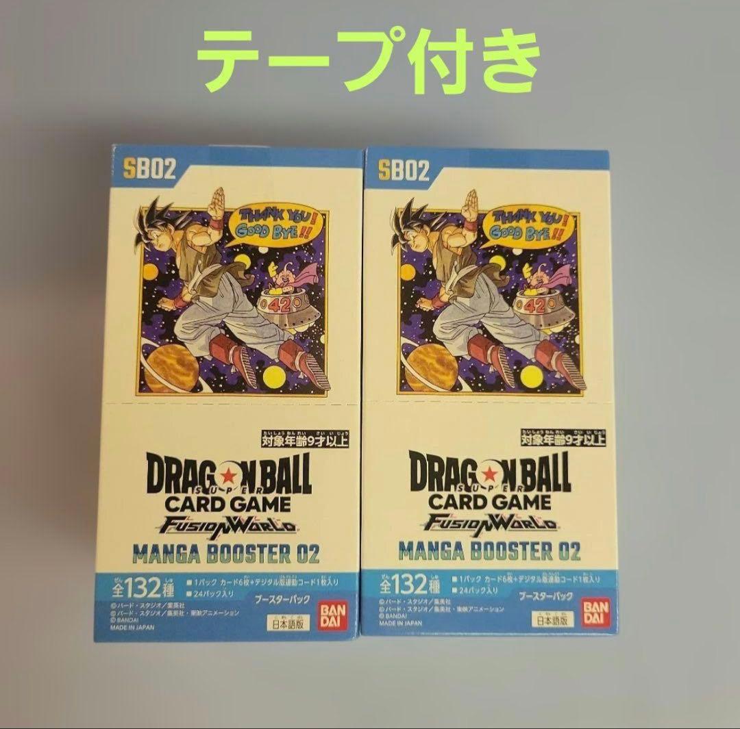 ドラゴンボール　フュージョンワールド マンガブースター02 2BOX