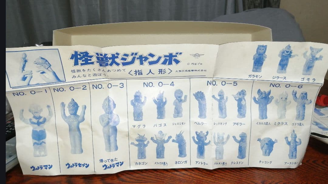 大里玩具怪獣ジャンボ指人形