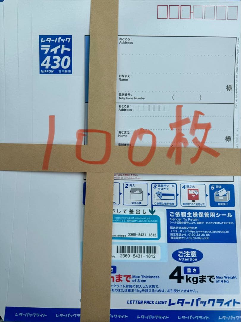 カエルさん専用　レターパックライト430 100枚セット