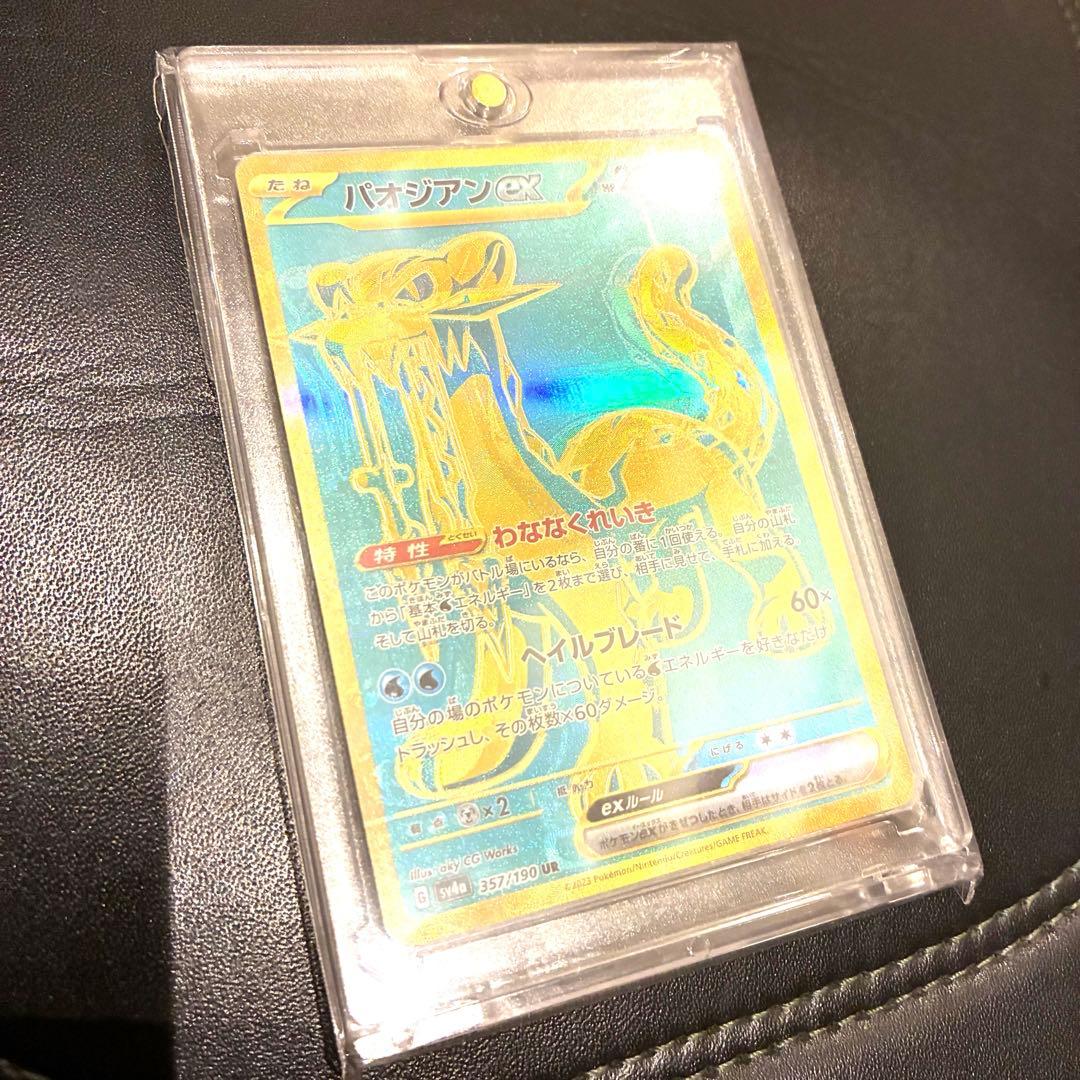 パオジアンex ur 　レリーフズレ　エラー