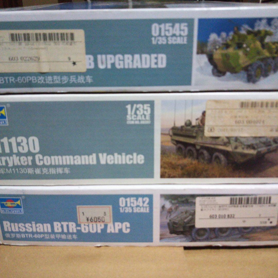 中古品　1/35ミリタリー・トランペッター　BTR系　プラモデル3点
