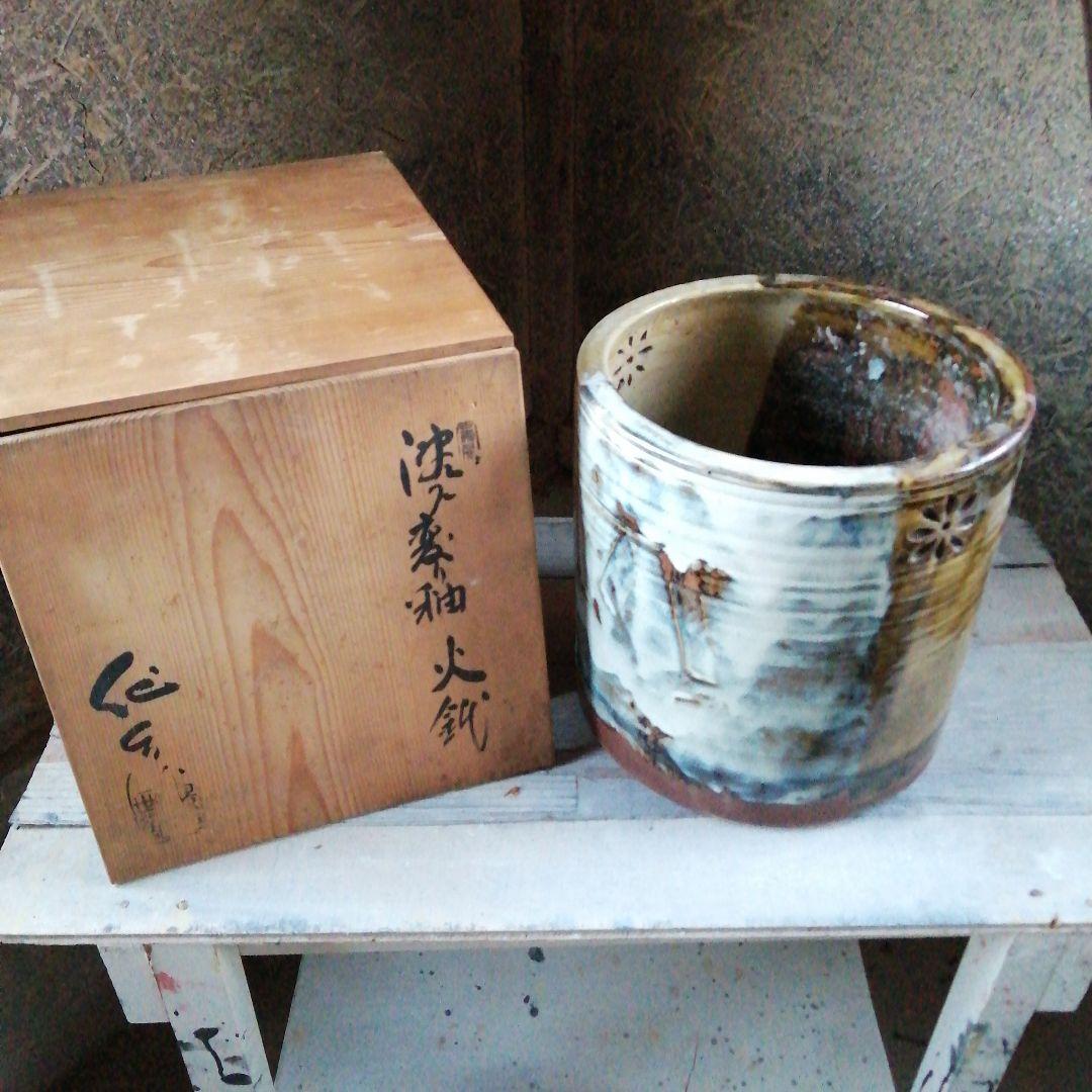 瀬戸焼　沈入変釉火鉢　26cm　昭和中期