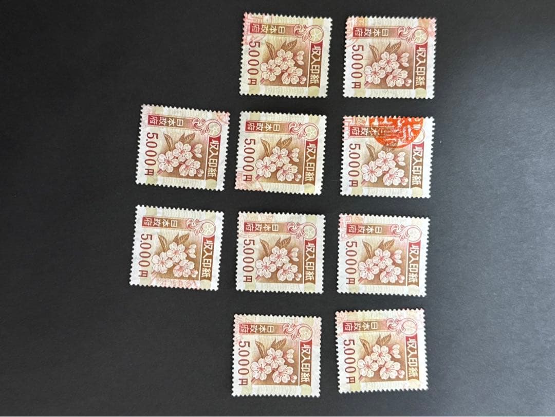 使用済み印紙 コレクション用 額面50000円分