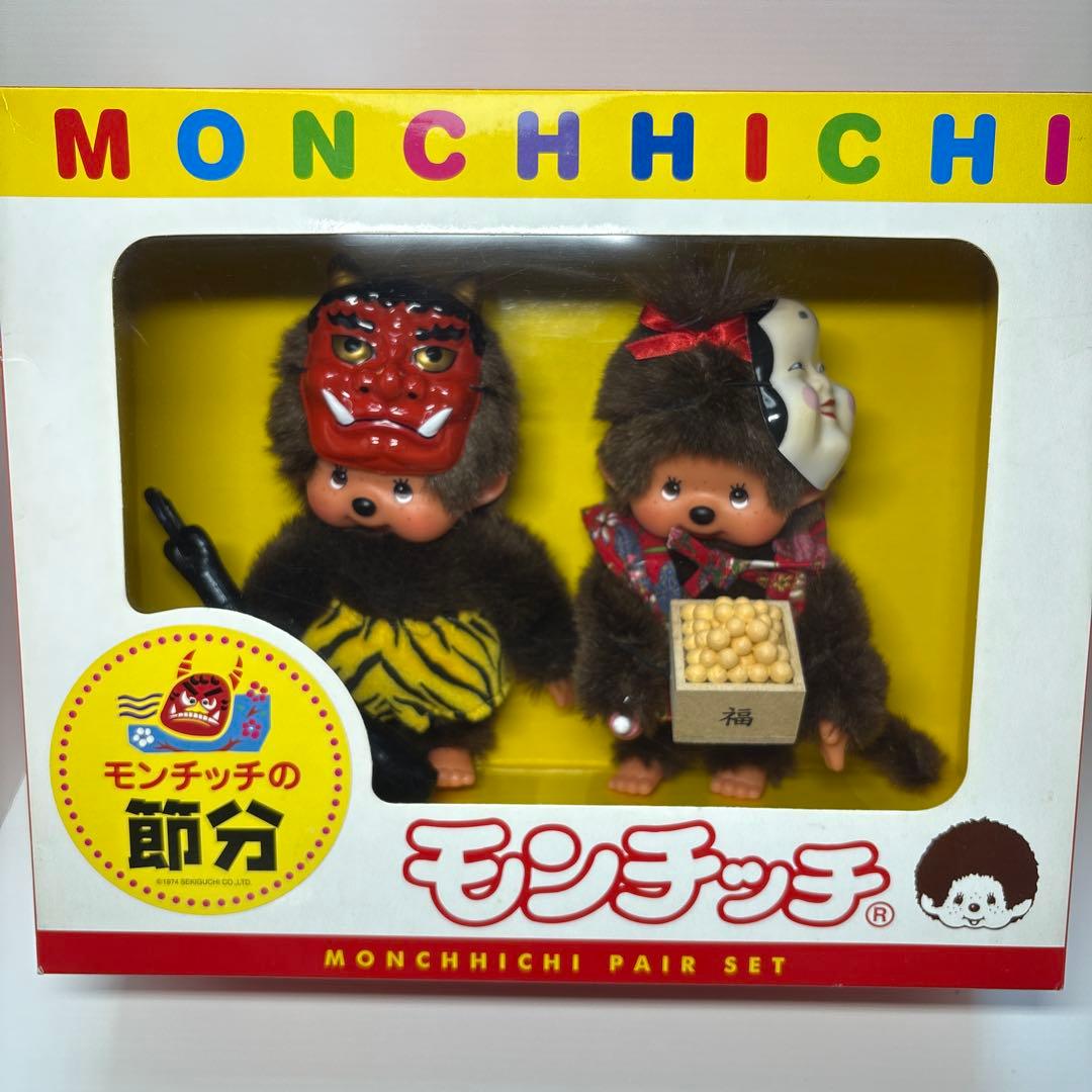 2001年発売 新品 節分 ペア モンチッチ monchhichi 297980