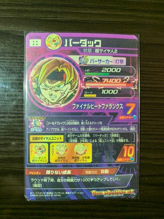 スーパードラゴンボールヒーローズ バーダック HJ2-SEC