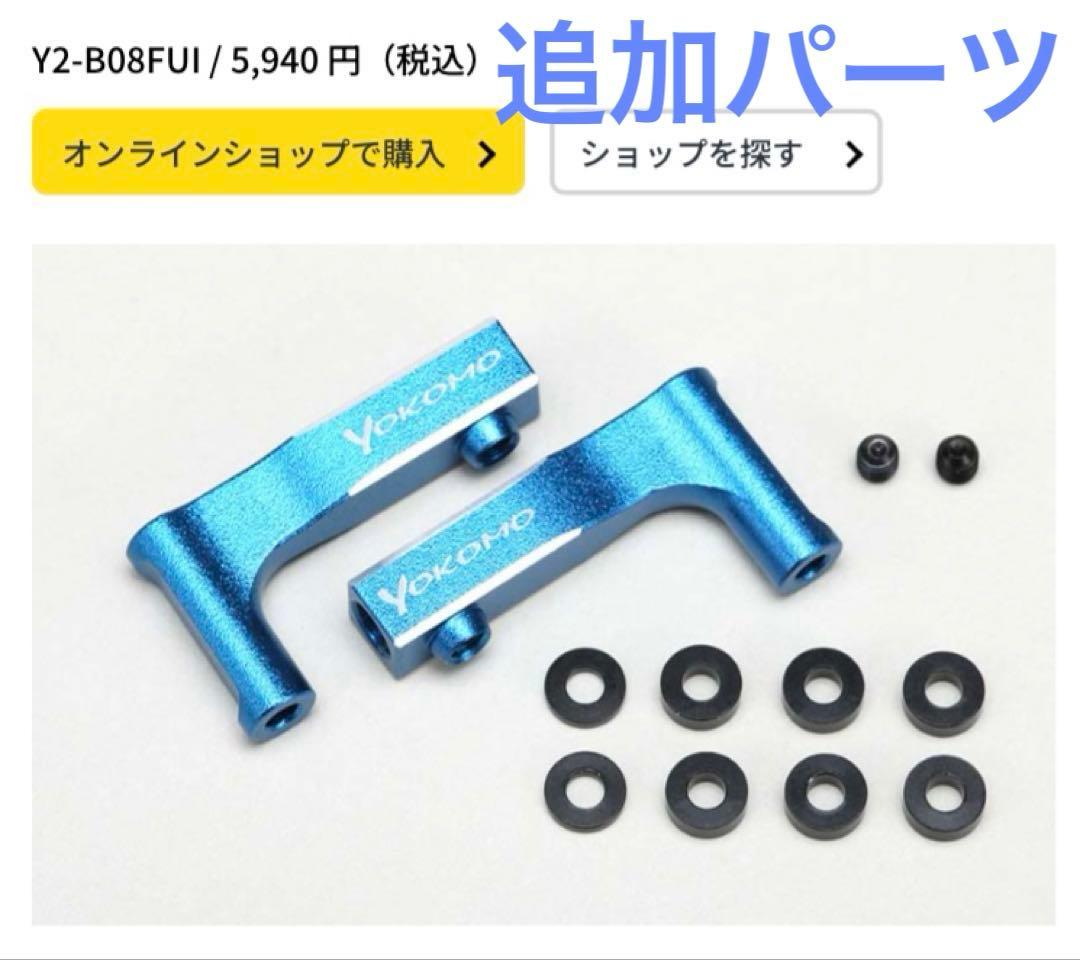 ヨコモ SD3.0シャーシキット（中古）