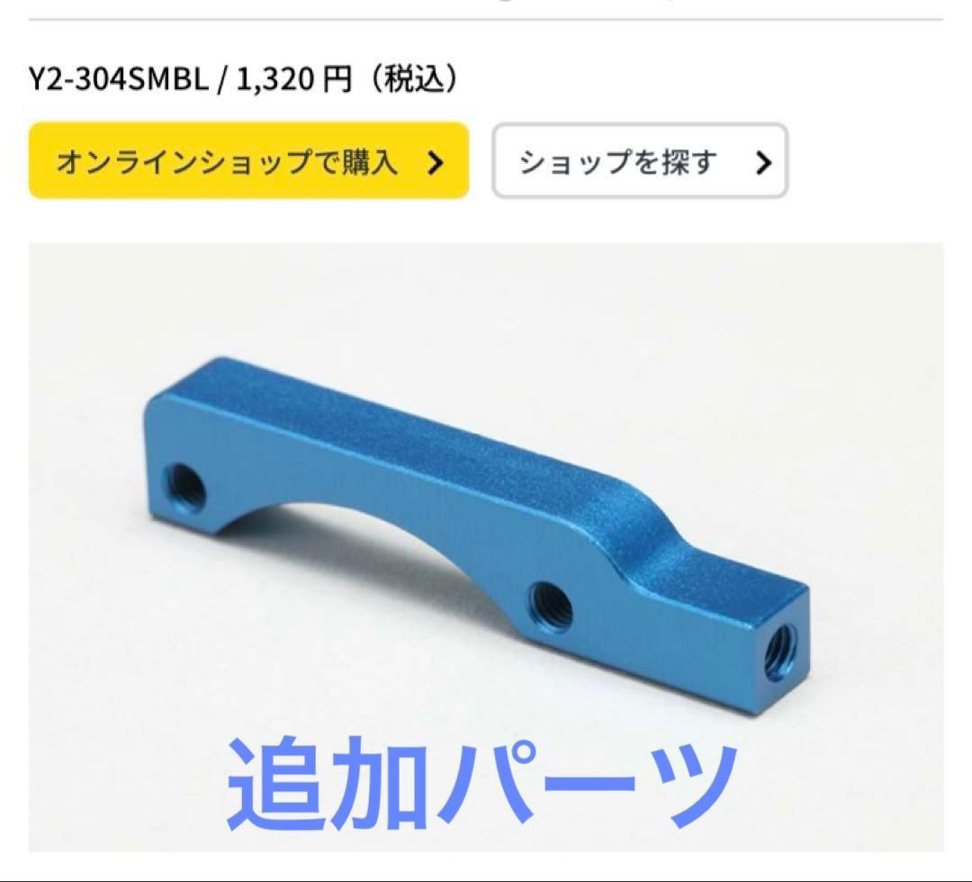 ヨコモ SD3.0シャーシキット（中古）