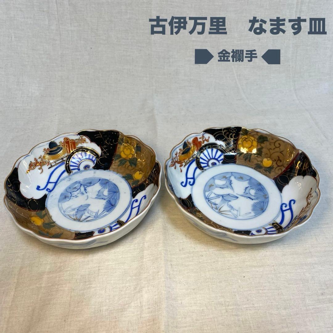 大聖寺伊万里　伊万里　古伊万里　なます皿　色絵　金襴手　松竹梅　花の図　2客