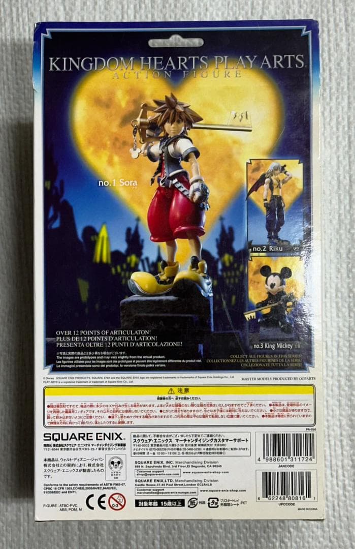 キングダムハーツ プレイアーツ ソラ アクションフィギュア 通常版