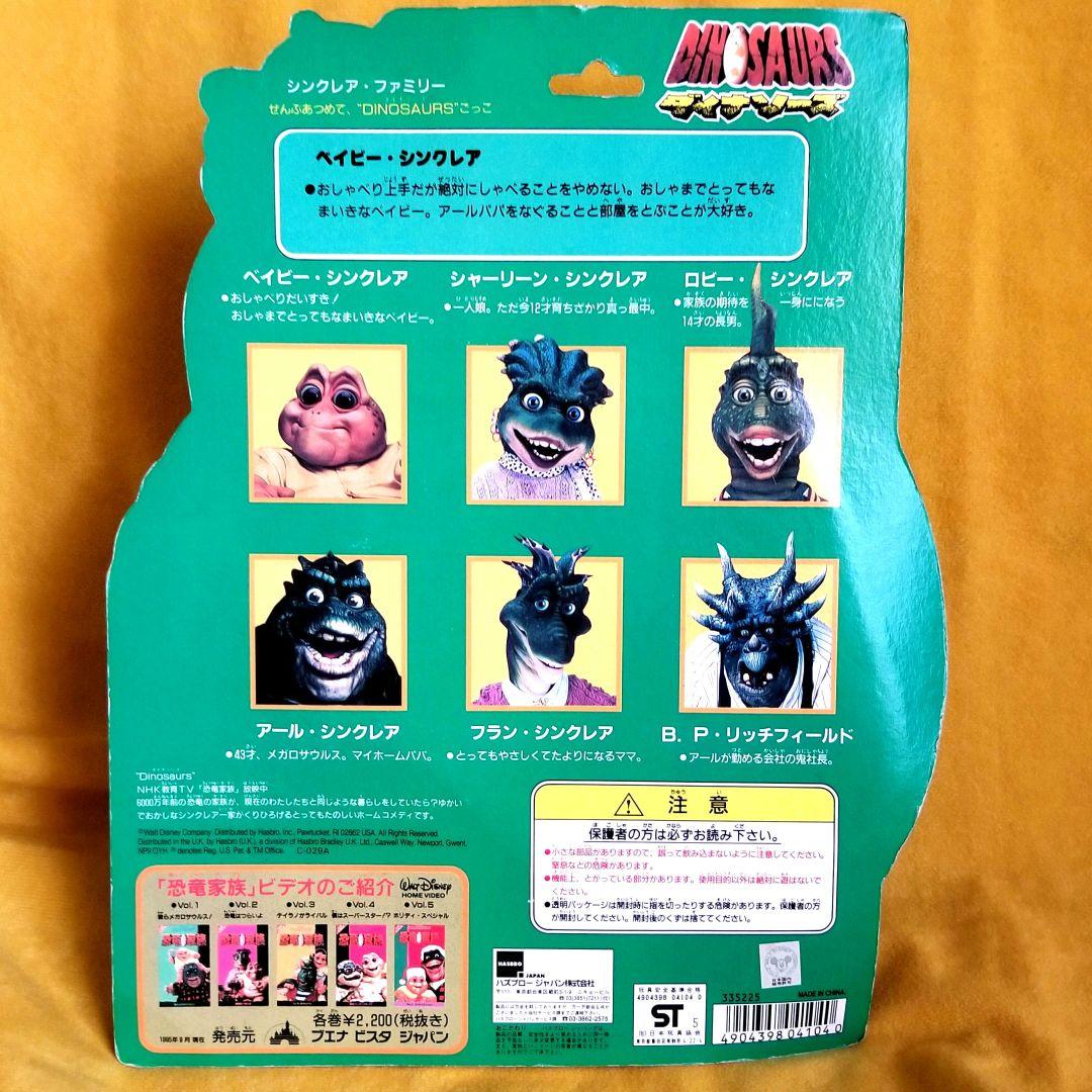 【ダイナソーズ】恐竜家族 90s ディズニー 5体セット