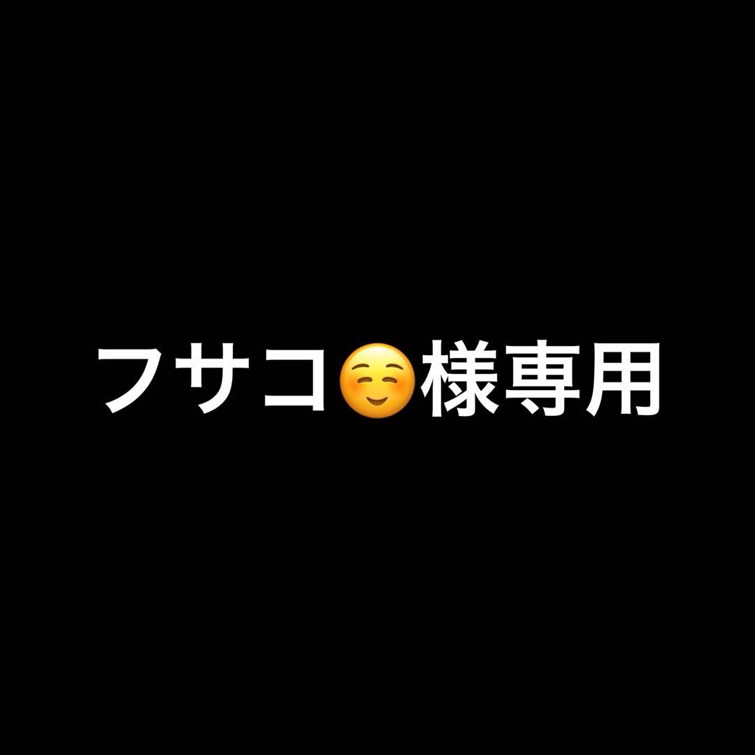フサコ