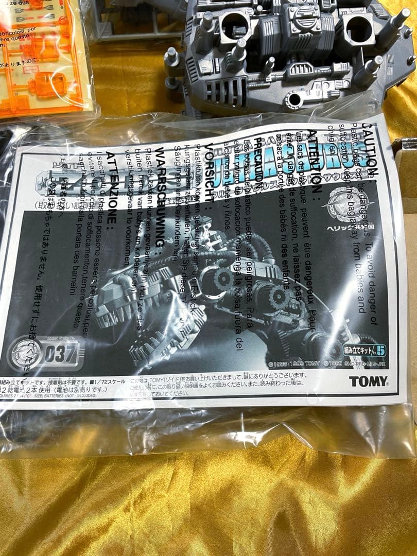 ゾイド　ZOIDS ウルトラザウルス　TOMY 新品未開封　初回限定カード付き