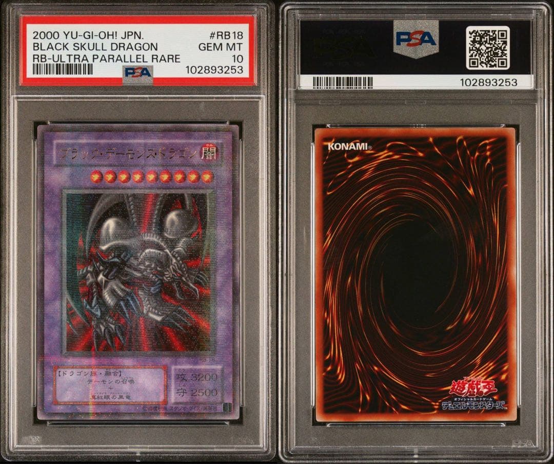PSA10 ブラックデーモンズドラゴン 2期　パラレル
