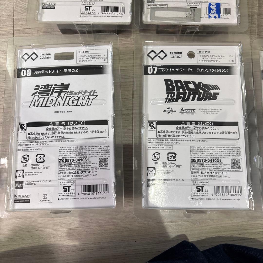 トミカ　アンリミテッド8台セット
