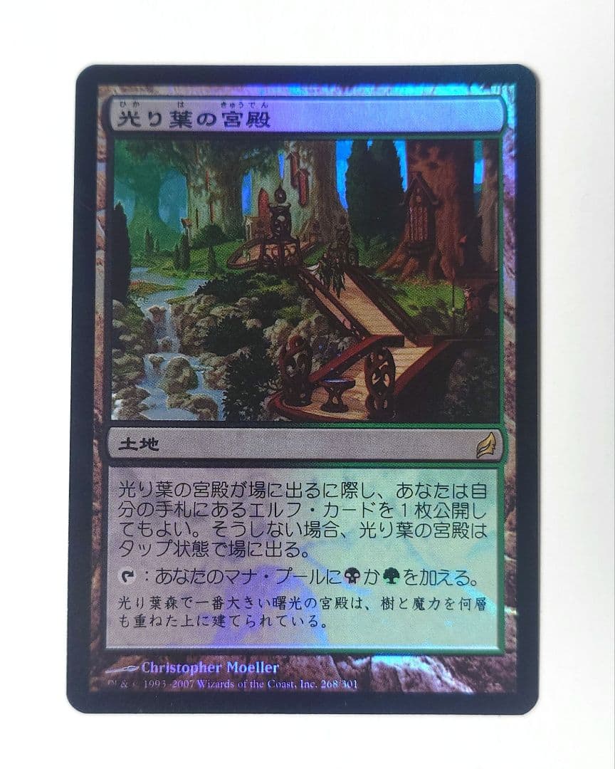 MTG 光り葉の宮殿 FOIL 日本語版 ローウィン