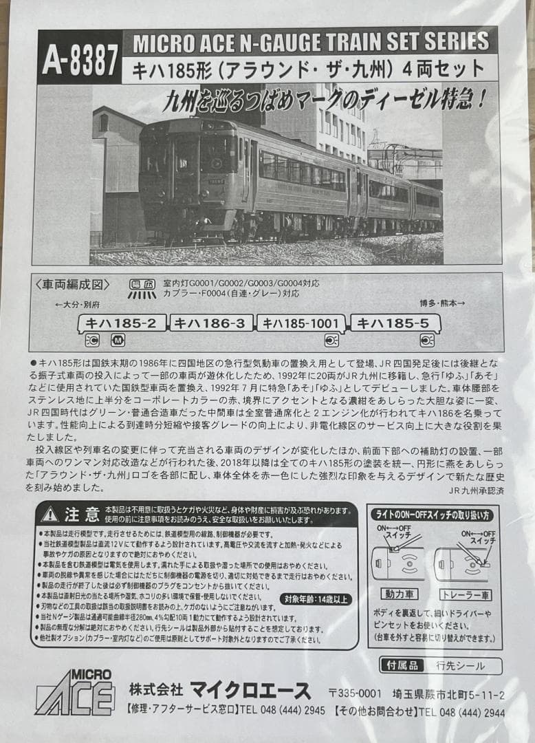 マイクロエース　A8387 キハ185形 アラウンドザ九州　4両セット