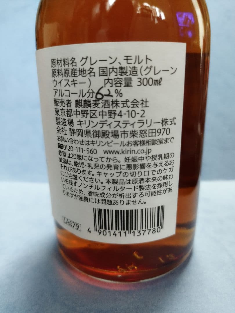 【１点物】ボトル詰めシングルミディアムグレーンウィスキープレミアナンバーボトル