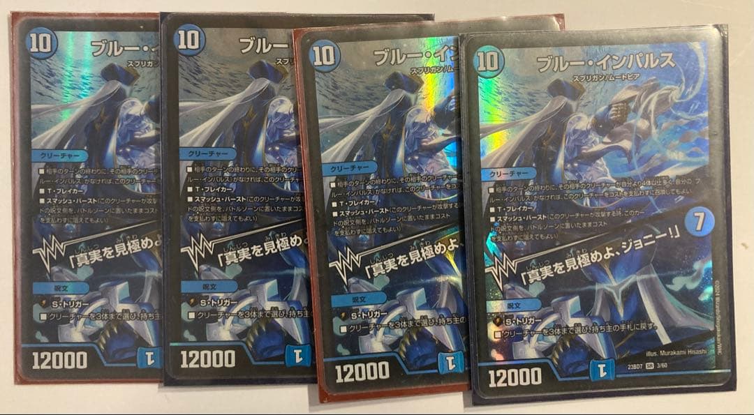 【即日発送‼️】ブルー・インパルス/「真実を見極めよ、ジョニー！」4枚黒枠　初期