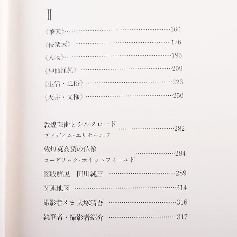 NHK出版　敦煌　The Art of Dunhuang　箱付　N　7155C